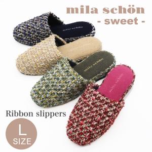 スリッパ 室内 秋 冬 ルームシューズ おしゃれ 涼しい 来客用 優良配送 ツイル素材 mira schon ミラ・ショーン スウィート リボンスリッパL 日本製