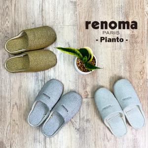 スリッパ ルームシューズ おしゃれ 夏 室内 涼しいメンズ renoma PARIS レノマ パリス ピアント
