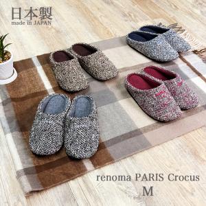 スリッパ ルームシューズ おしゃれ 夏 室内 涼しいメンズ renoma PARIS レノマ パリス クロッカM