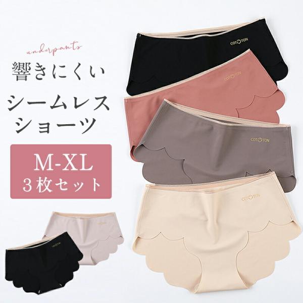 シームレス ショーツ 3枚セット レディース セット シームレスショーツ シームレスパンツ シームレ...