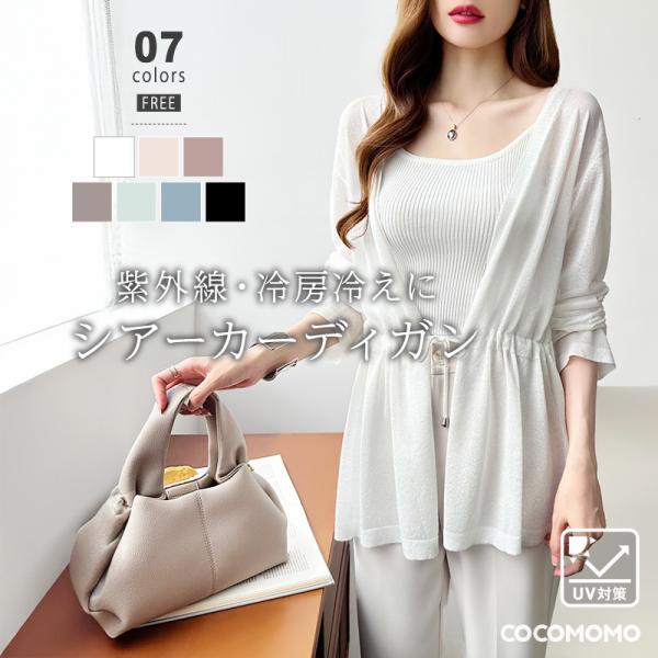 カーディガン レディース アウター 春 夏 紫外線対策 シアーカーディガン シアー シースルー 無地...