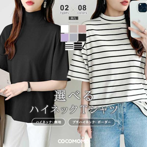 tシャツ カットソー レディース トップス 半袖 半袖tシャツ 半袖シャツ タートルネック ハイネッ...