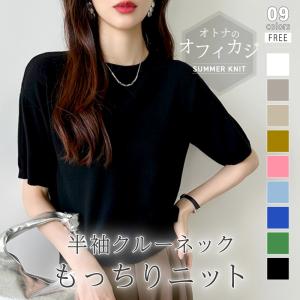 Tシャツ ニット 半袖 クルーネック セーター サマーニット トップス レディース 無地 リブニット カットソー きれいめ 大人 上品 オフィス カジュアル 春｜sljapan