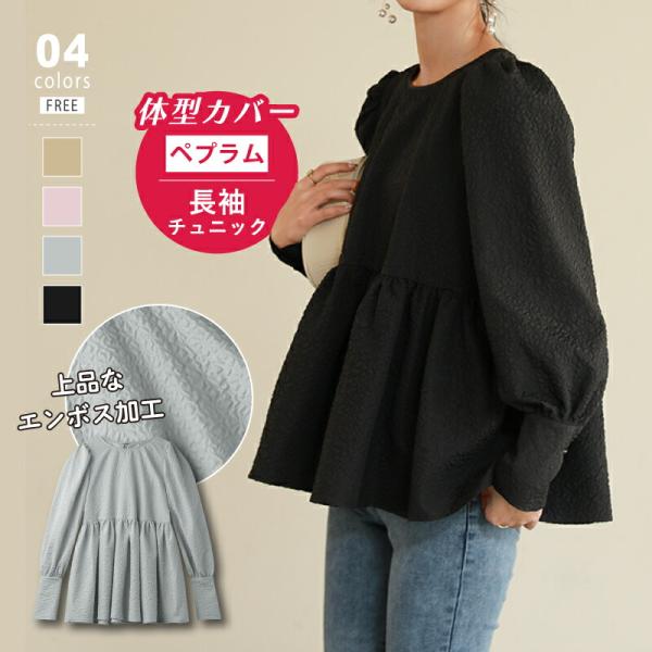 ブラウス ペプラム トップス 長袖 レディース チュニック ふくれ ジャガード リボン フリル エン...
