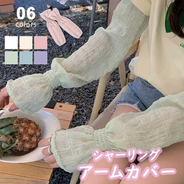 アームカバー uv レース シアー uvカット ロング くしゅくしゅ レディース シースルー 重ね着...