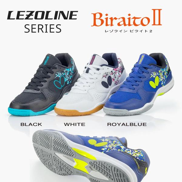 BUTTERFLY(バタフライ）レゾライン ビライト2（3カラー）