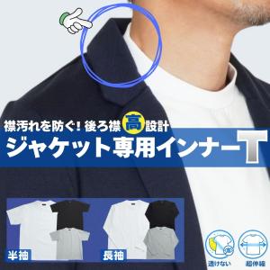 ジャケットのインナー専用 半袖 長袖 Tシャツ...の詳細画像1