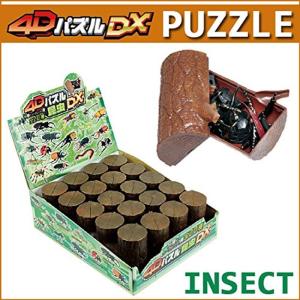虫の立体パズル 4Dパズル 昆虫 DX 20個セット