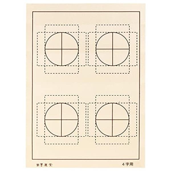 墨運堂 書道下敷 再美日本 1mm 独立マス目型 半紙判 27171