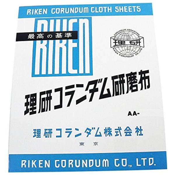 理研コランダム 布ペーパー AA 228X280mm 粒度#180 50枚入り