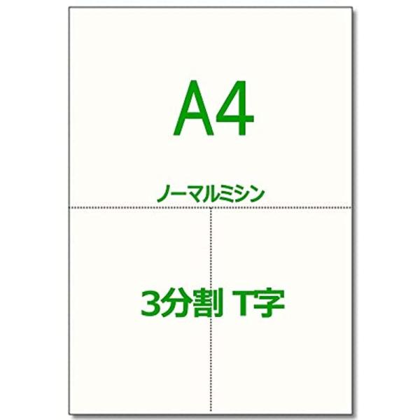 かみらんどA43分割 T字 ノーマルミシン目入り用紙（500枚）高級国産上質カット紙 白紙 各種帳票...