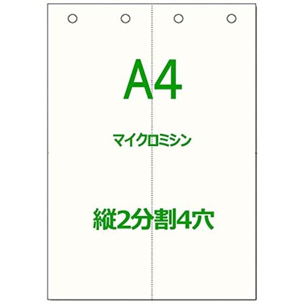 かみらんどA4縦2分割4穴 マイクロミシン目入り用紙（500枚）高級国産上質カット紙 白紙 各種帳票...