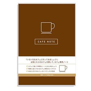 カフェ 本 ノート 記録 カフェノート (ブラウン) ギフト コーヒー カフェ巡り 趣味ノート｜slow-lifes