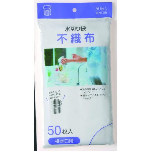 水切り不織布排水口用50枚