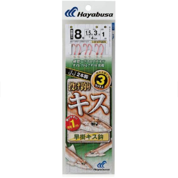 ハヤブサ(Hayabusa) 投げキス天秤式 早掛キス 2本鈎 8-1.5
