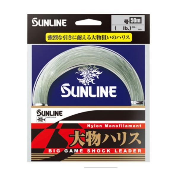 サンライン(SUNLINE) ハリス 大物ハリス ナイロン 50m 60号 210lb ブルーグリー...