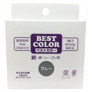 ベストカラー 綿 麻 レーヨン用 B2 グレー 煮沸染め 布250g(Tシャツ2枚)に対応 30ml×2本 メール便パッケージ｜slow-lifes