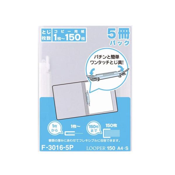 リヒトラブ 薄型 リングファイル ルーパーファイル A4 乳白 5冊パック F3016-5P-1