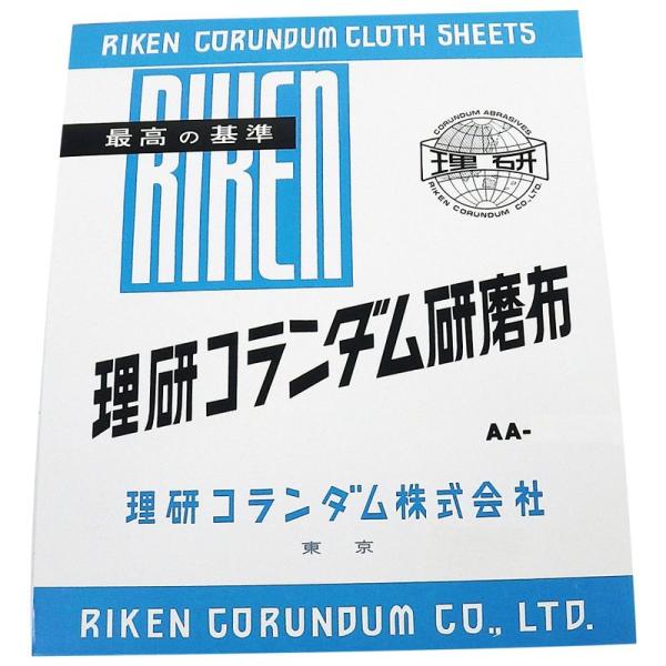 理研コランダム 布ペーパー AA 228X280mm 粒度#120 50枚入り