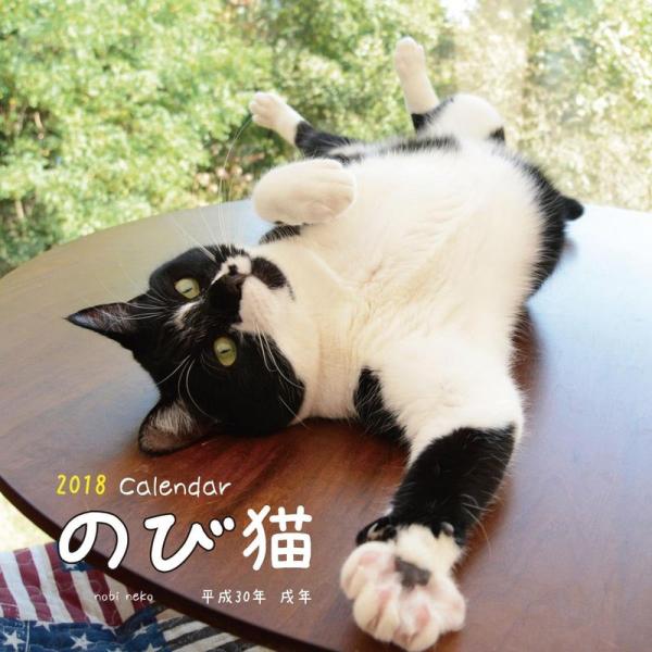 2018年大判カレンダー のび猫 (カレンダー)