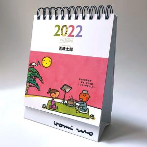 2022 五味太郎ポストカードカレンダー (カレンダー)