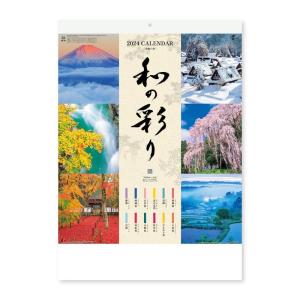新日本カレンダー 2024年 カレンダー 壁掛け 和の彩り 年表付 NK88