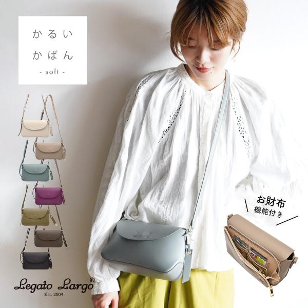 ショルダーバッグ お財布ショルダー レディース かるいかばん 大人 レガートラルゴ lh-f3062...
