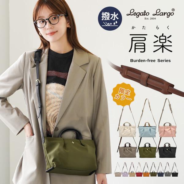ショルダーバッグ レディース 大人 レガートラルゴ 肩楽 撥水 旅行 斜めがけ 斜めかけ 大人 2w...