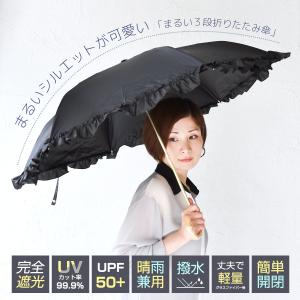 日傘 折りたたみ 完全遮光 フリル 晴雨兼用 ...の詳細画像1
