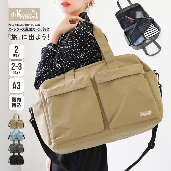 ボストンバッグ レディース 旅行 大容量 軽量 通勤 キャリーオン 修学旅行 高校生 小学生 かわい...