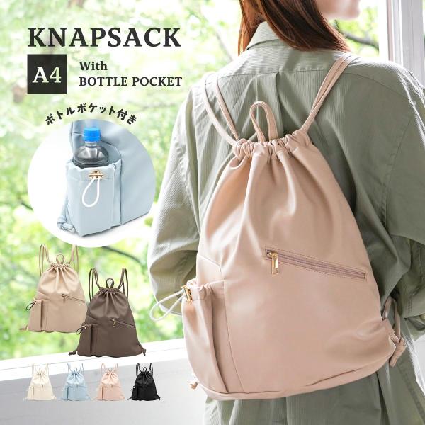 リュック レディース ナップサック おしゃれ 高校生女子 軽い かわいい 合皮 中学 女子 ママリュ...