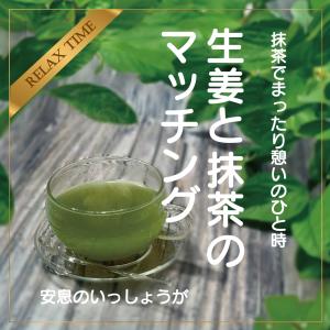 グリーンの生姜湯 （安息のいっしょうが） 16g×4袋 クリックポストの商品画像