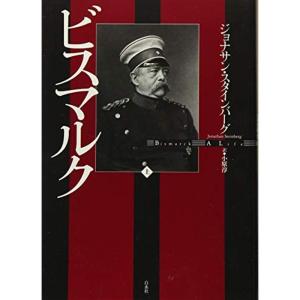 ビスマルク 本の商品一覧 通販 Yahoo ショッピング