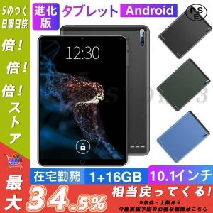 2022 タブレット 10.1インチ Android8.1 1GBRAM 16GB大容量