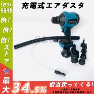 充電式エアダスタ エアダスター 電動 強力 無段変速