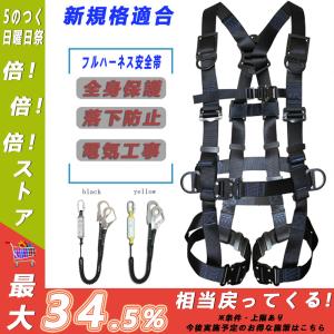 フルハーネスセット 新規格適合 安全帯 墜落制止用器具