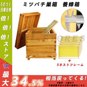 ミツバチ巣箱 木製の 蜂ハイブ ハチミツの家 蜜蜂巣箱