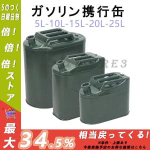 ガソリン携行缶 ガレージ ゼロ ガソリン 5L 10L 15L