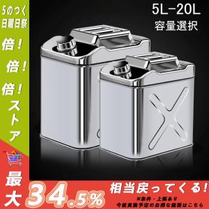 ガソリン携行缶 セーフティー用品 ステンレス 5L