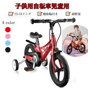 子供用自転車 12-16インチ 児童用 補助輪付き バイク