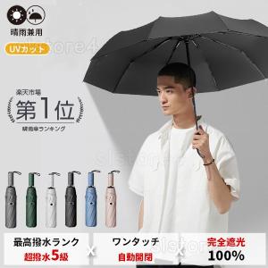 傘 遮光率100% 超撥水 晴雨傘 自動開閉 折りたたみ傘