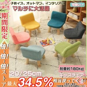 キッズチェア 子供用 椅子 可愛い ローチェア ロータイプ