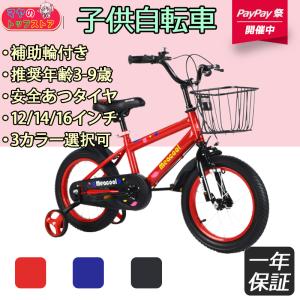 子供用 自転車 補助輪付き 幼児用 子供自転車 軽量 12