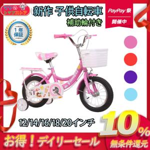 子供自転車 Flower Park 補助輪付き 新作 軽量 子供用