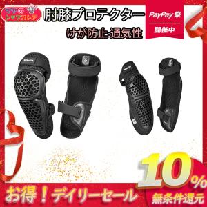 プロ バイク用 肘膝プロテクター バイクウェア オフロード