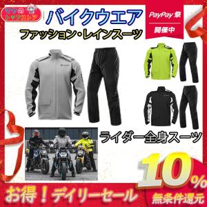 ライダースーツ バイクウエア 速乾 レインスーツ