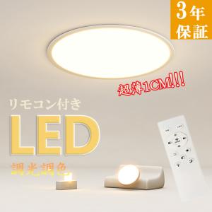 シーリングライト LED 照明器具 天井照明 おしゃれ シーリング照明 間接照明 リビング ダイニング 北欧省エネ 寝室 和室 洋室 サイズ選択可能