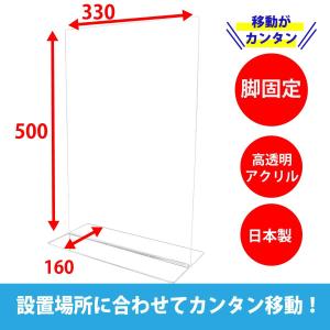 [脚接着 移動容易] 高透明 高品質 W330xH500 コロナ対策