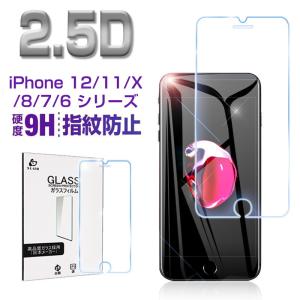 iPhone15/15Plus/15Pro/15ProMax/iPhone 14/14Plus/14Pro/14ProMax/13/13mini/13Pro/13ProMax 強化ガラス保護フィルム 12/11/Xシリーズ機種用｜slub-shop