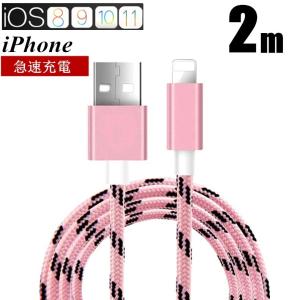 iPhoneケーブル 長さ 2m 急速充電 充電器 データ転送ケーブル iPad iPhone用 IOS対応 iPhone8/8Plus iPhoneX 7/6s/6 plusケーブル【PL保険加入済み製品・安心】